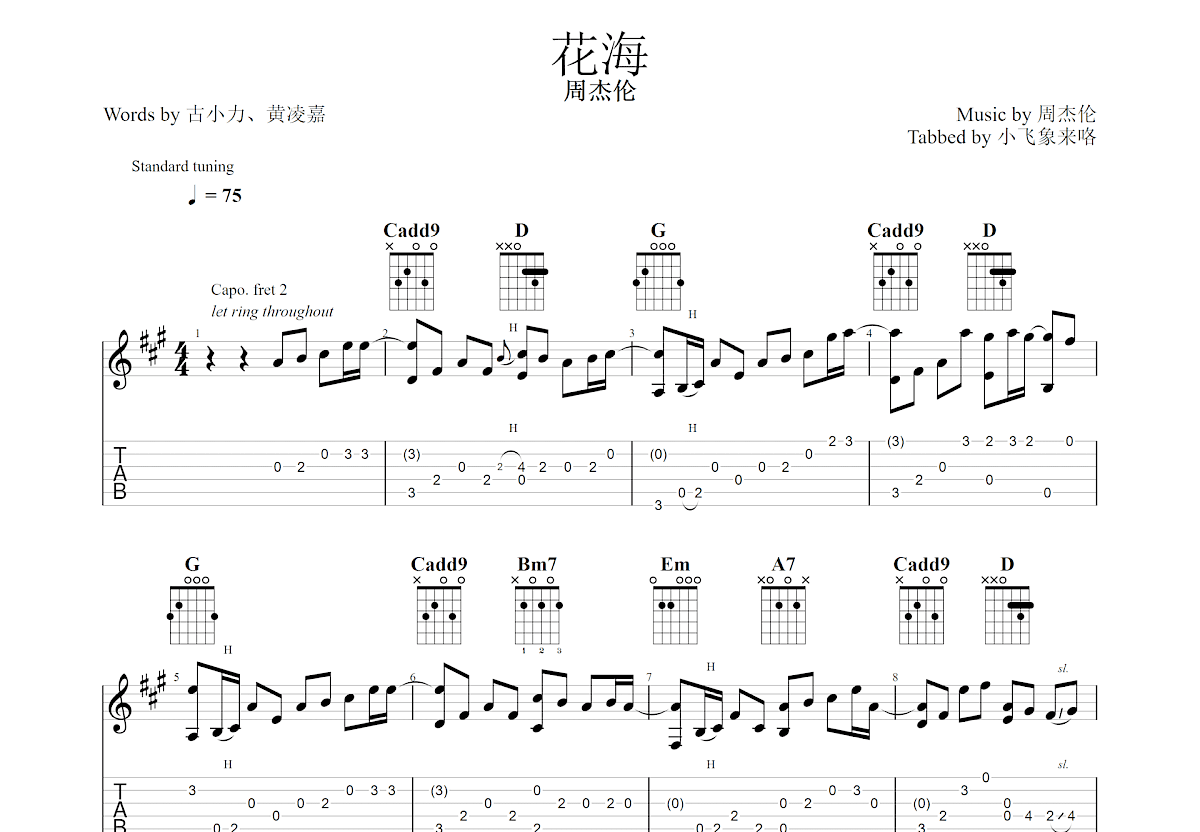 花海吉他谱预览图