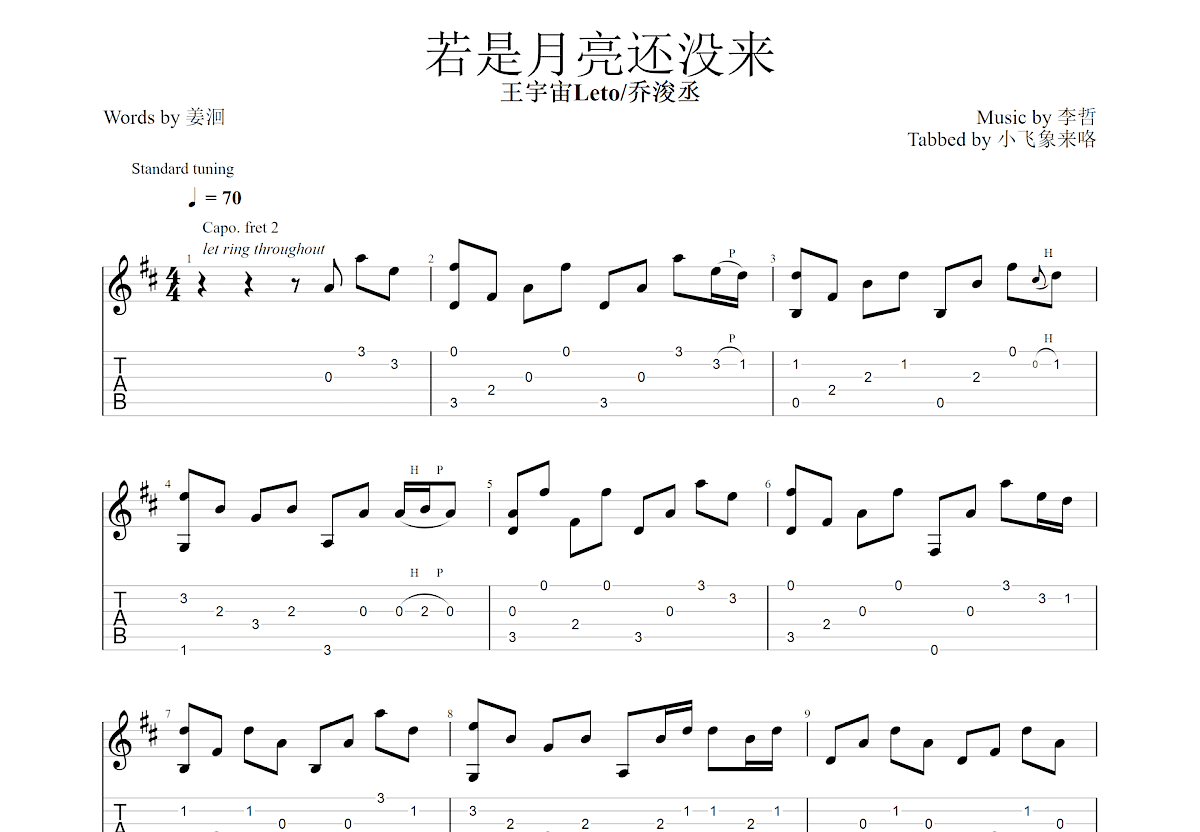 若是月亮还没来吉他谱预览图