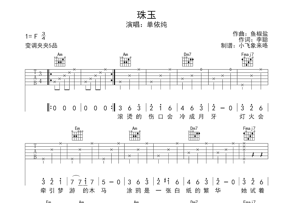 珠玉吉他谱预览图