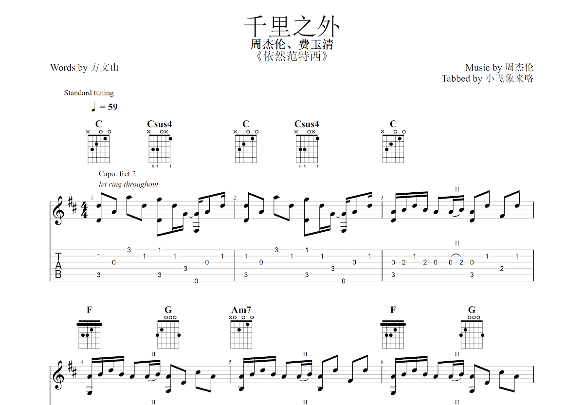 千里之外吉他谱预览图