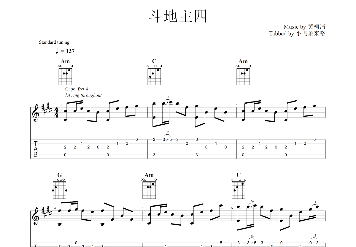 斗地主四吉他谱预览图