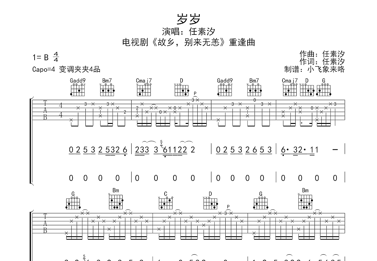 岁岁吉他谱预览图