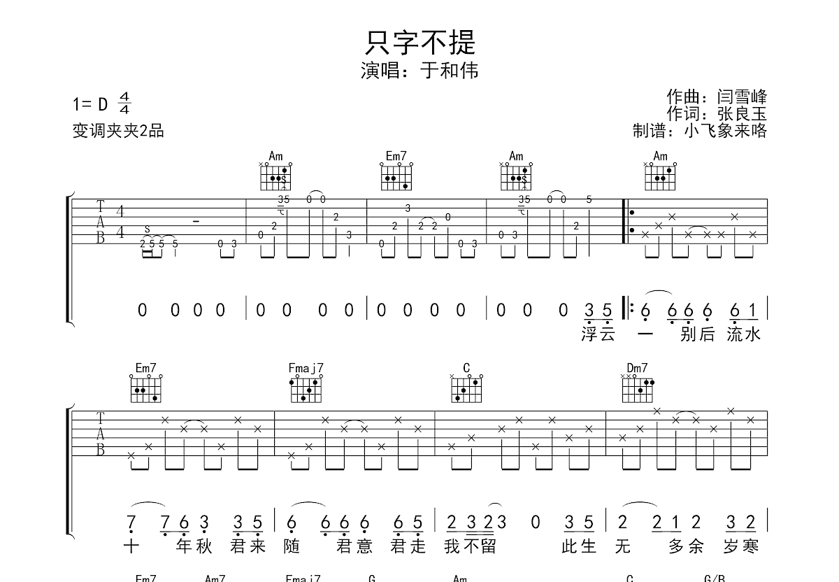 只字不提吉他谱预览图