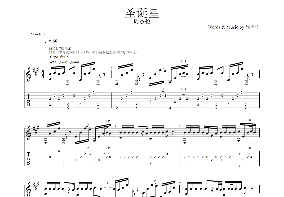 圣诞星吉他谱预览图