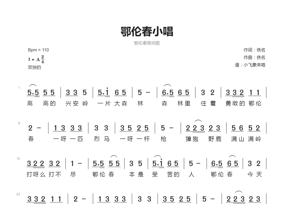 鄂伦春小唱简谱预览图