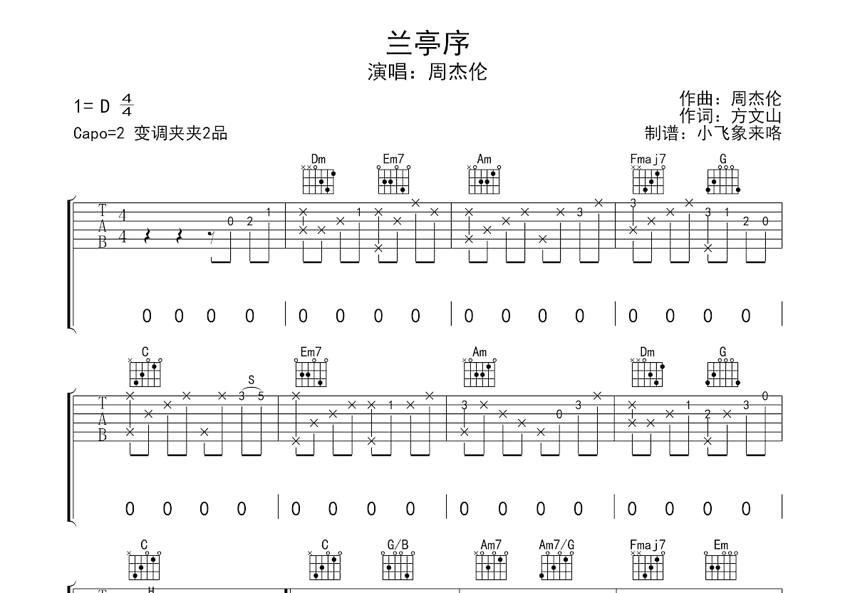 兰亭序吉他谱预览图