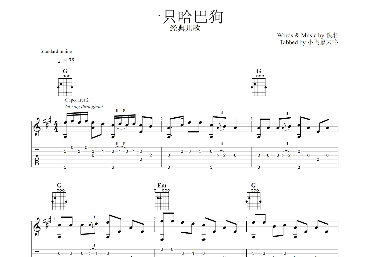 一只哈巴狗吉他谱_佚名_G调指弹