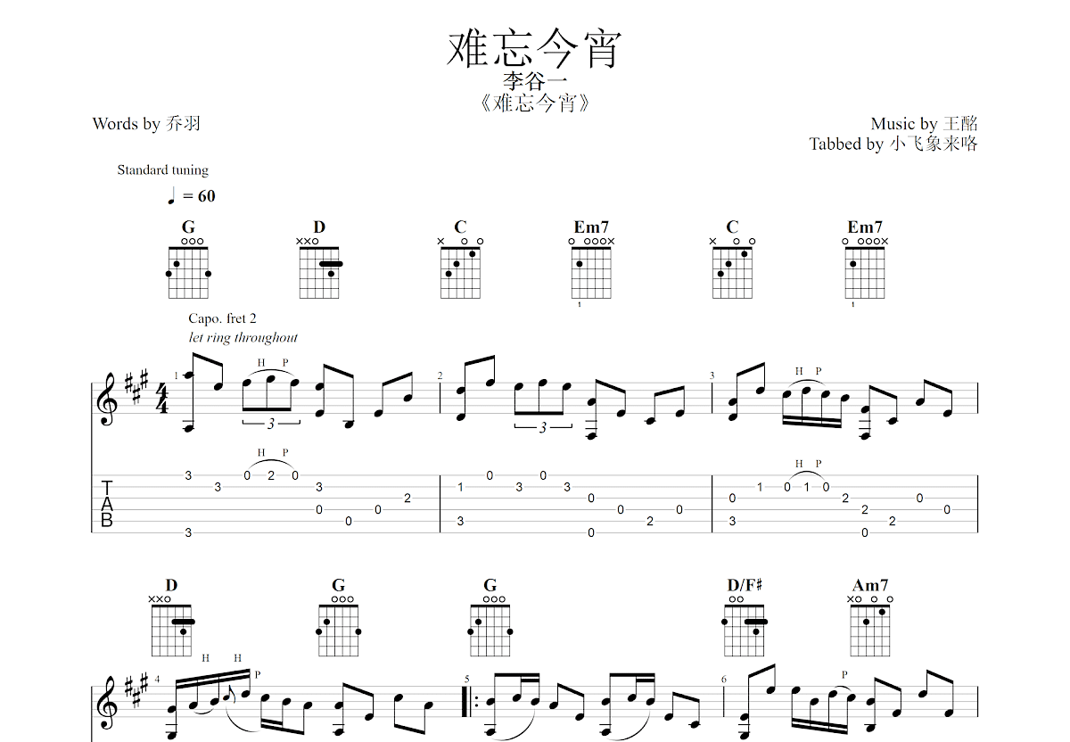 难忘今宵吉他谱预览图