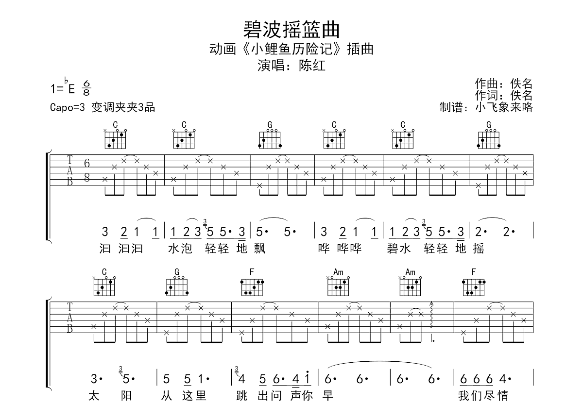 碧波摇篮曲吉他谱预览图