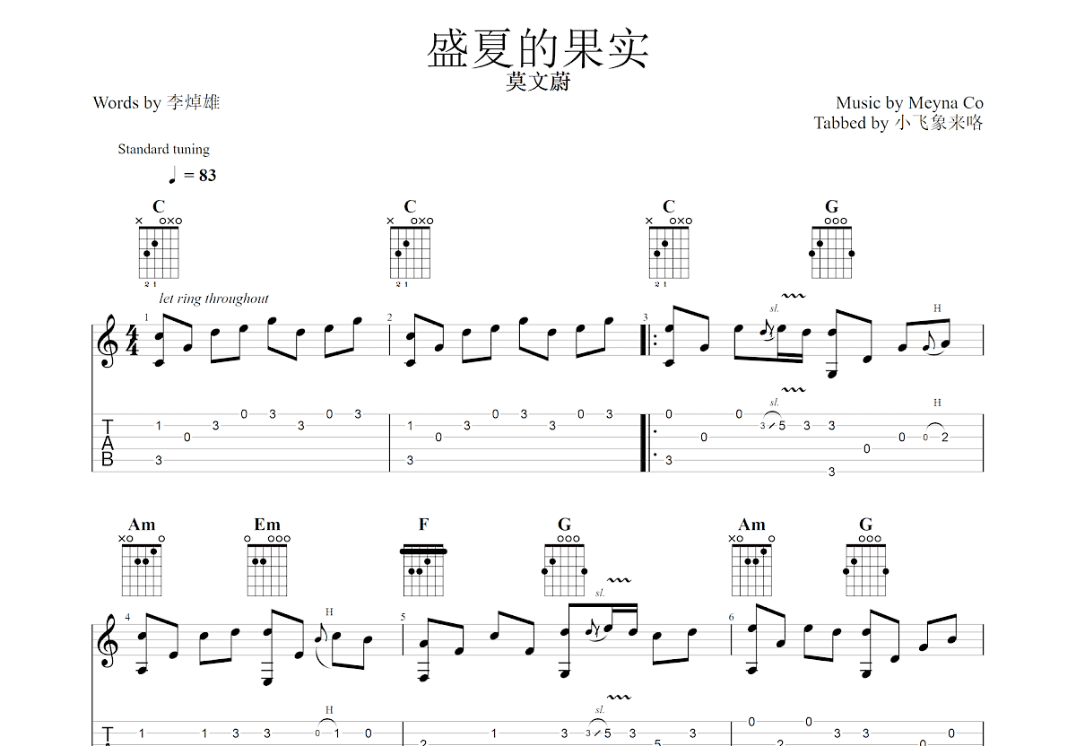 盛夏的果实吉他谱预览图