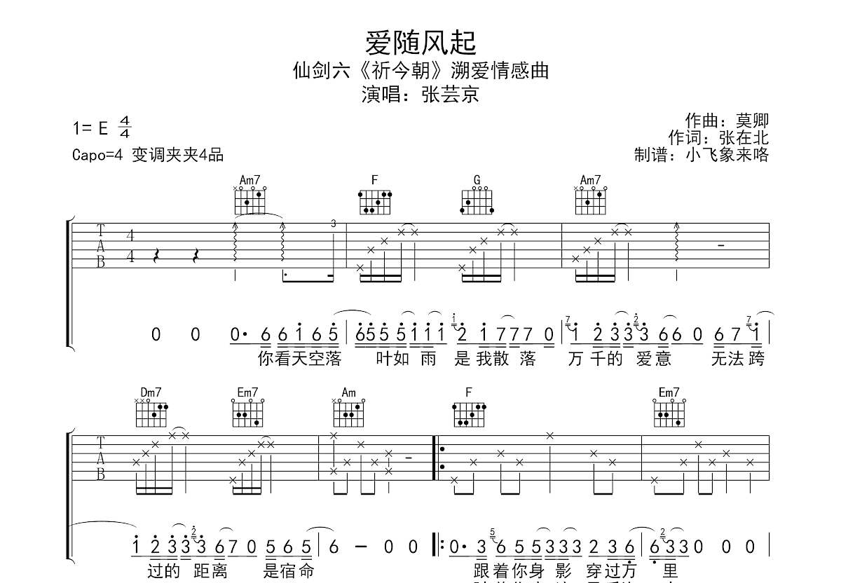 爱随风起吉他谱预览图