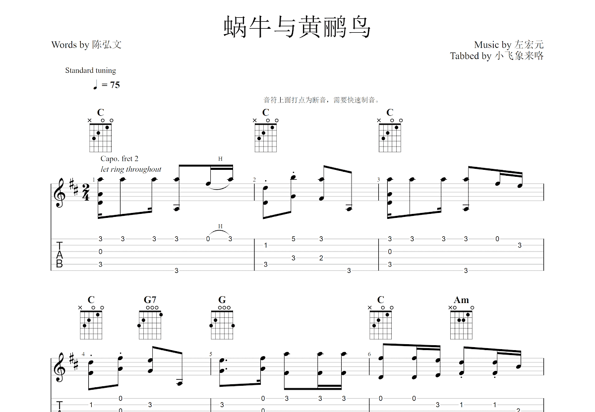 蜗牛与黄鹂鸟吉他谱预览图