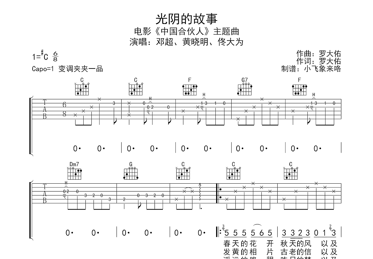 光阴的故事吉他谱预览图