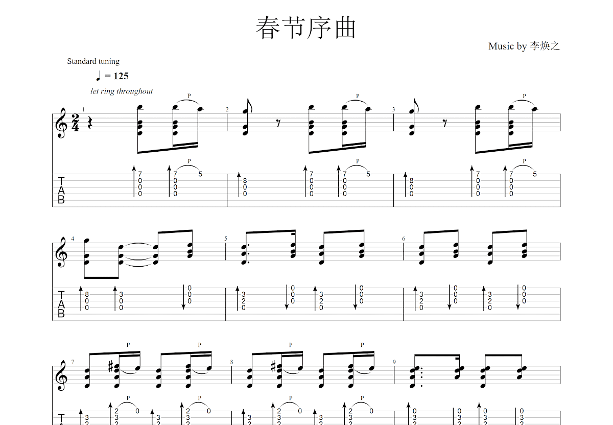 春节序曲吉他谱预览图