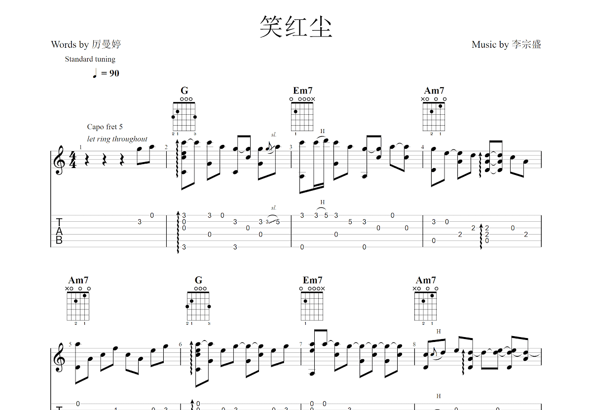 笑红尘吉他谱预览图
