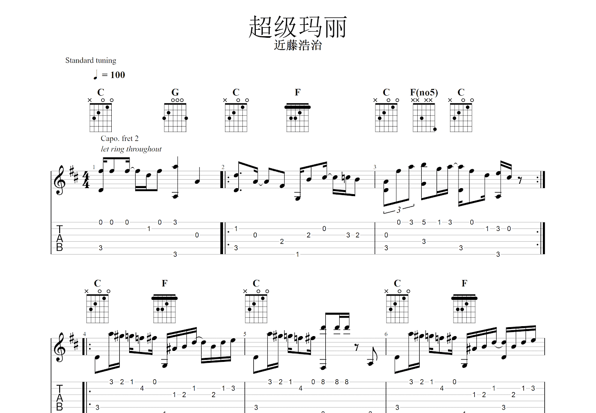 超级玛丽吉他谱预览图