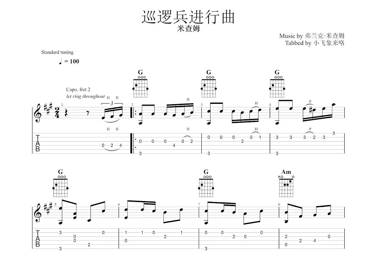 巡逻兵进行曲 FC 马戏团 跳火圈吉他谱预览图