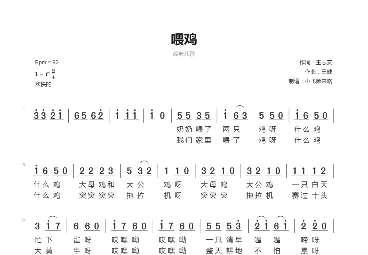 喂鸡简谱预览图