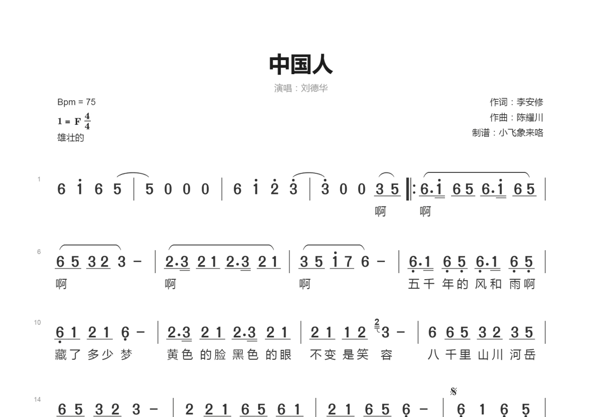 中国人简谱预览图