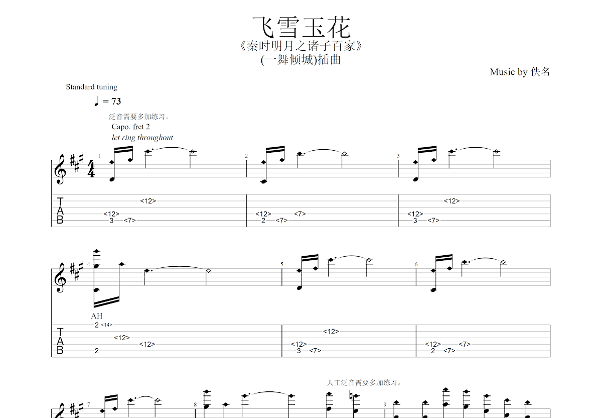飞雪玉花吉他谱预览图
