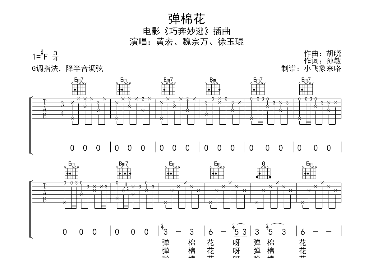 弹棉花吉他谱预览图