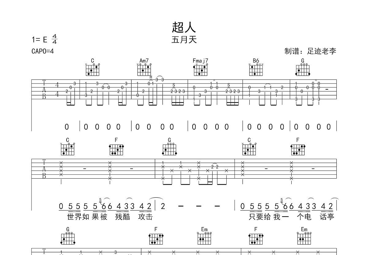 超人吉他谱预览图