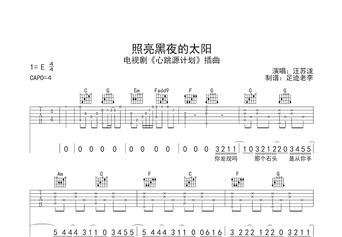 照亮黑夜的太阳吉他谱预览图