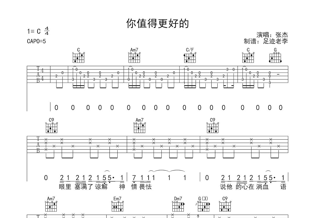 你值得更好的吉他谱预览图