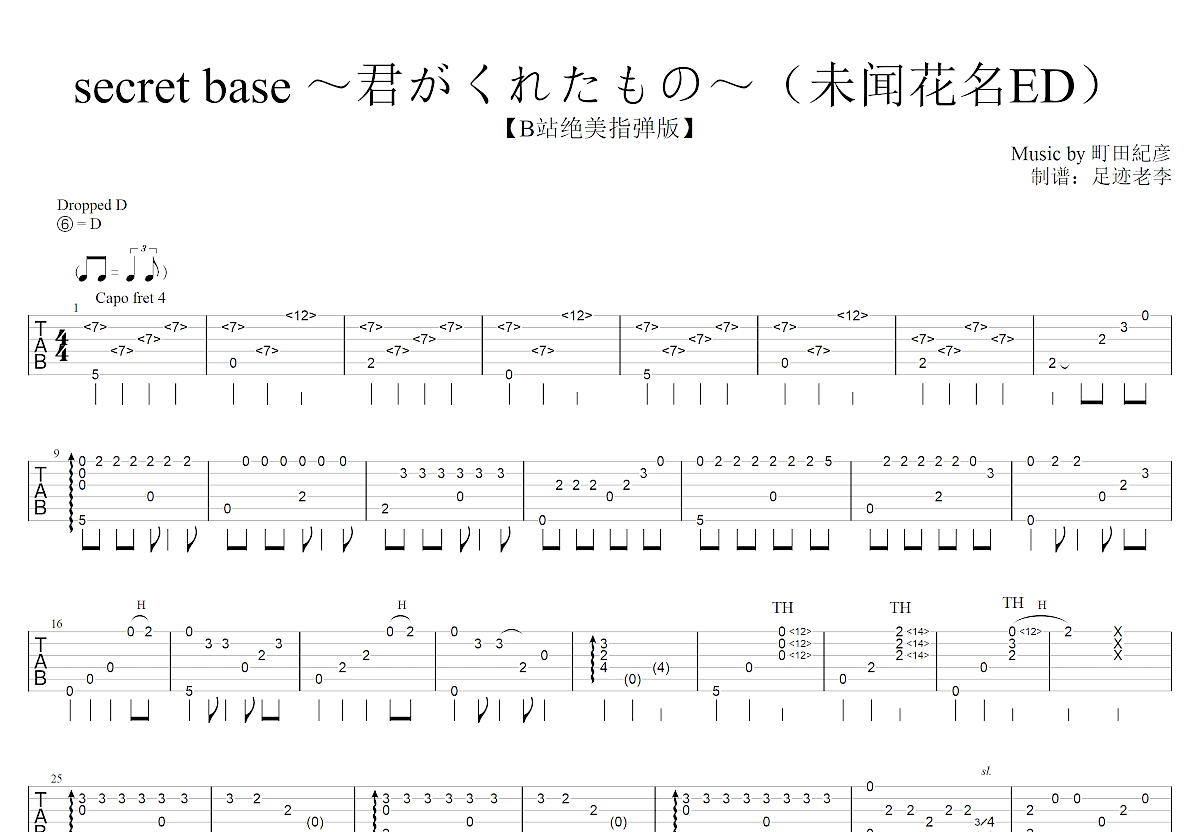 secret base ～君がくれたもの～吉他谱预览图