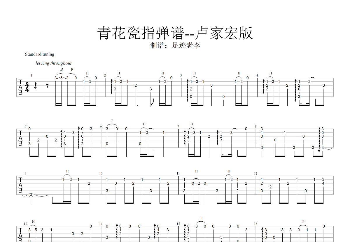 青花瓷吉他谱预览图