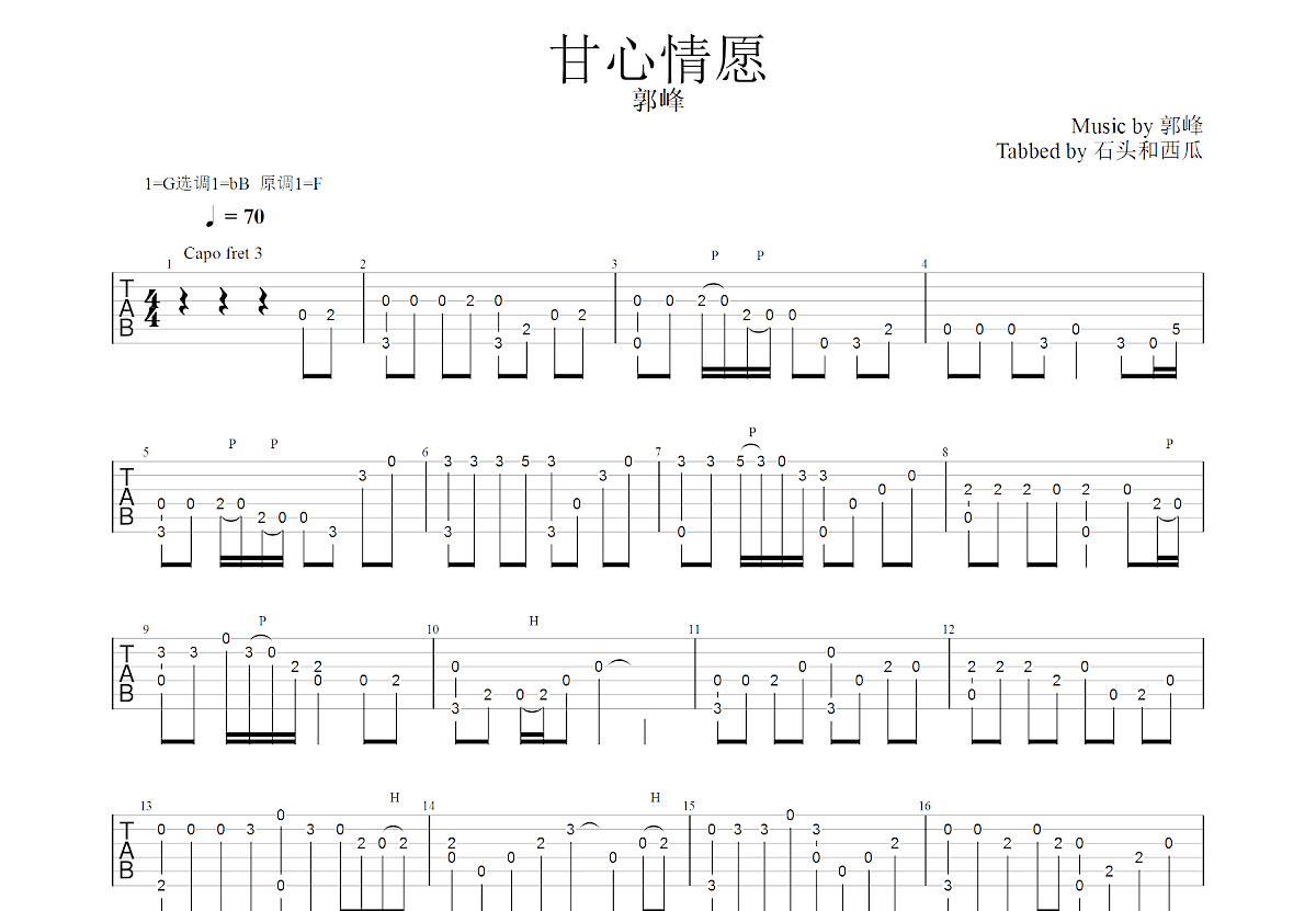 甘心情愿吉他谱预览图