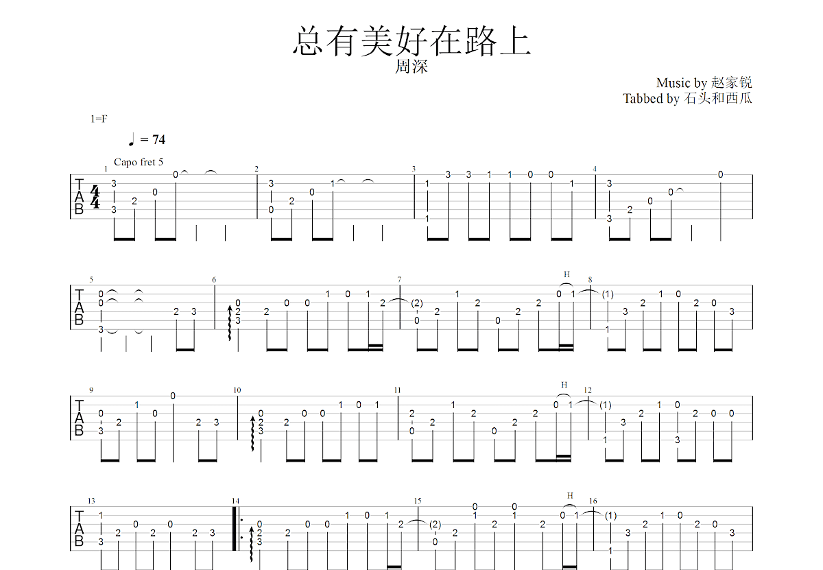 总有美好在路上吉他谱预览图