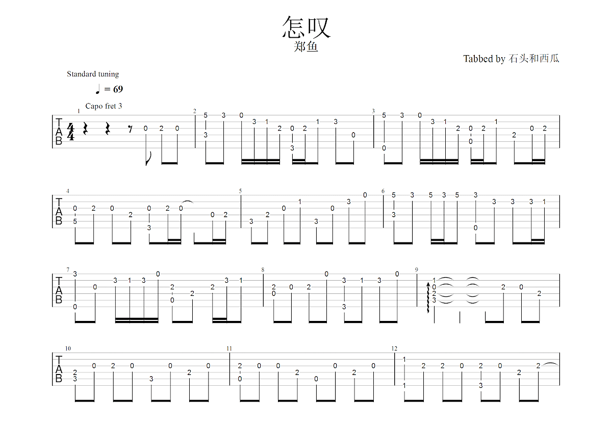 怎叹吉他谱预览图