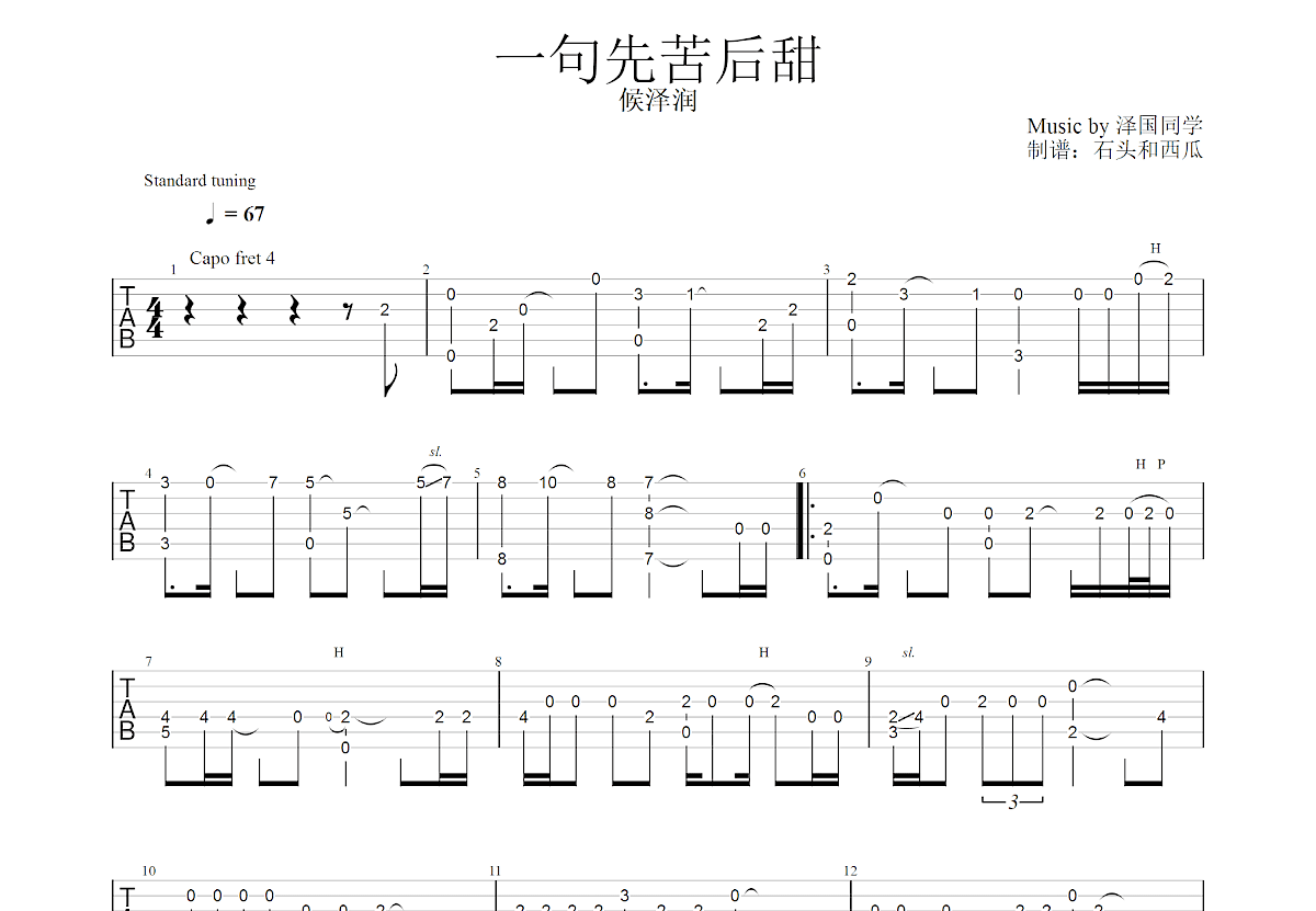 一句先苦后甜吉他谱预览图