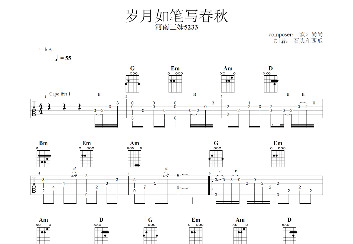 岁月如笔写春秋吉他谱_欧阳尚尚_G调指弹