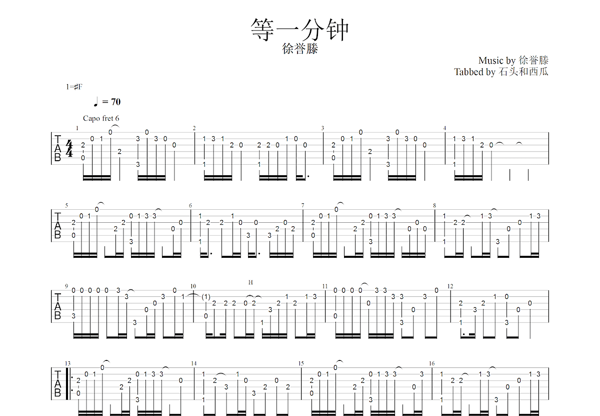 等一分钟吉他谱_徐誉滕_C调指弹