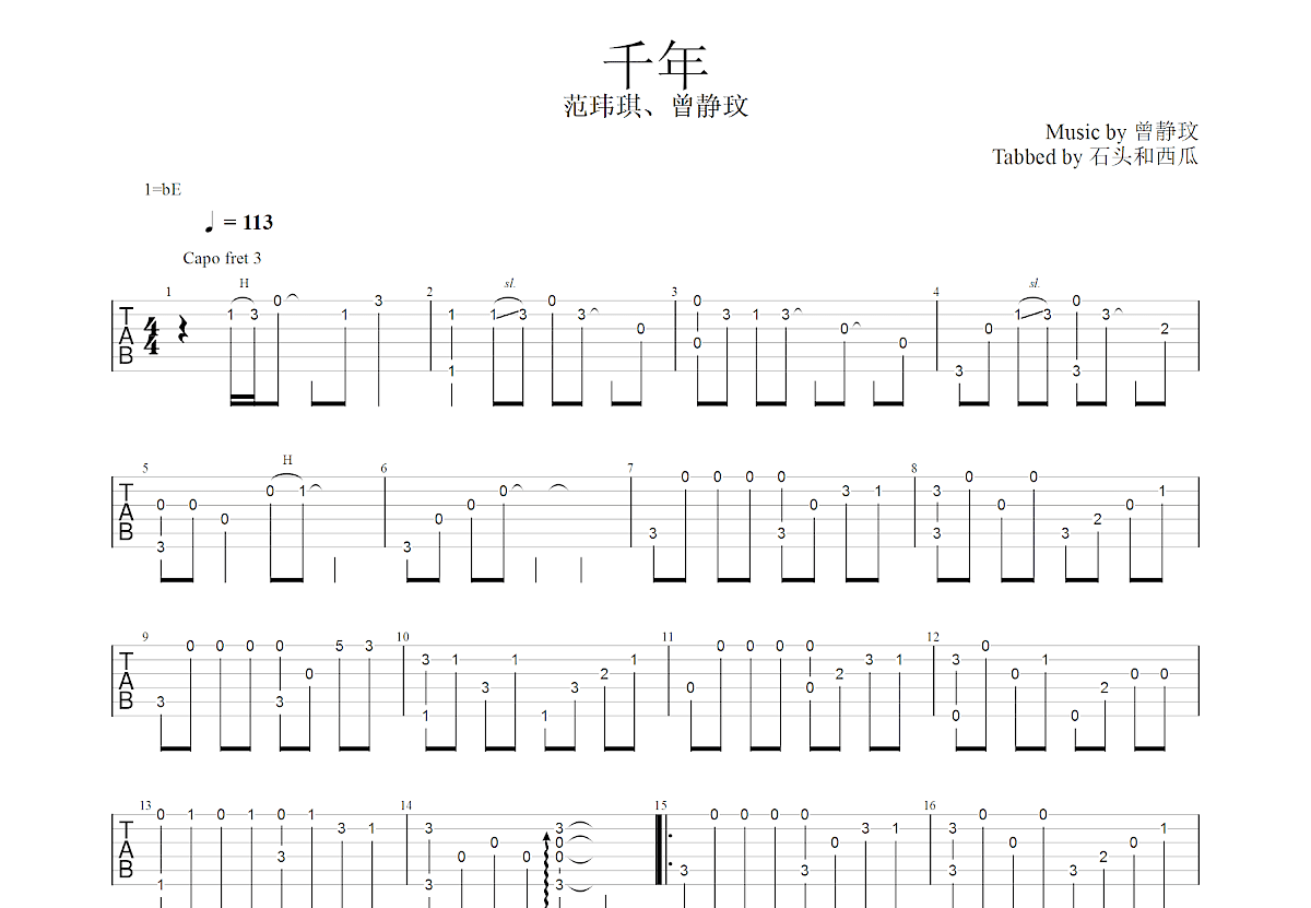 千年吉他谱预览图