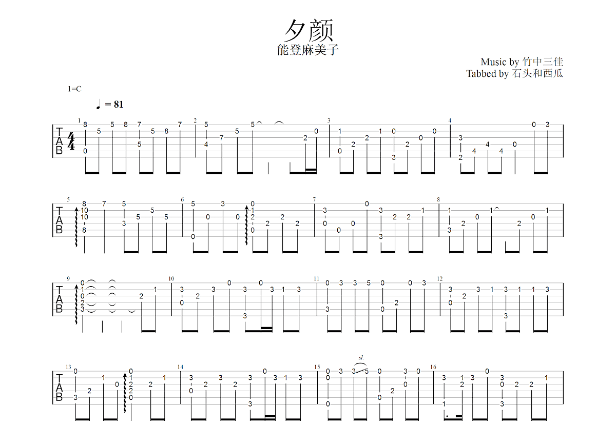 夕颜吉他谱预览图