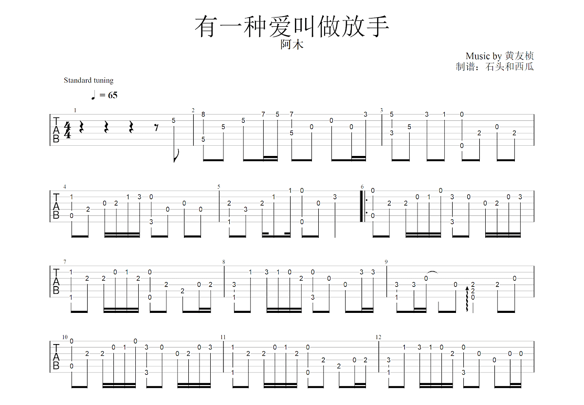 有一种爱叫做放手吉他谱预览图