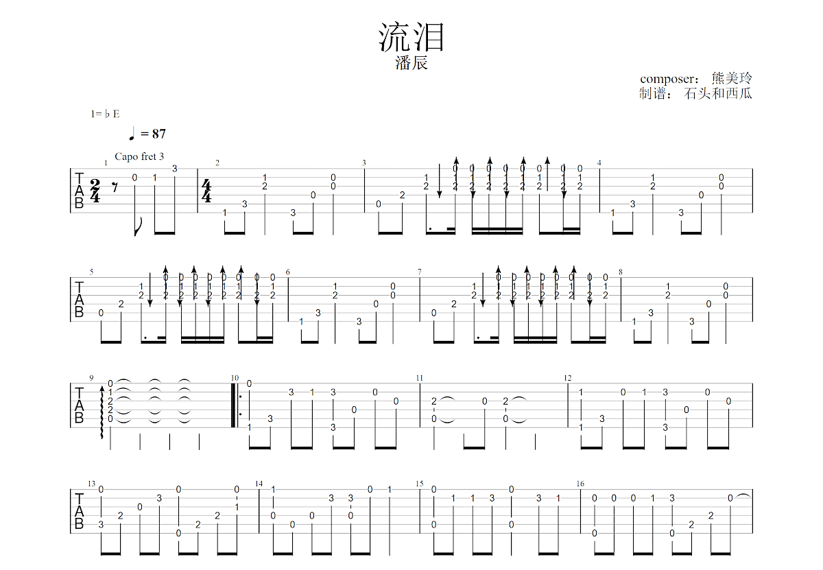 流泪吉他谱预览图