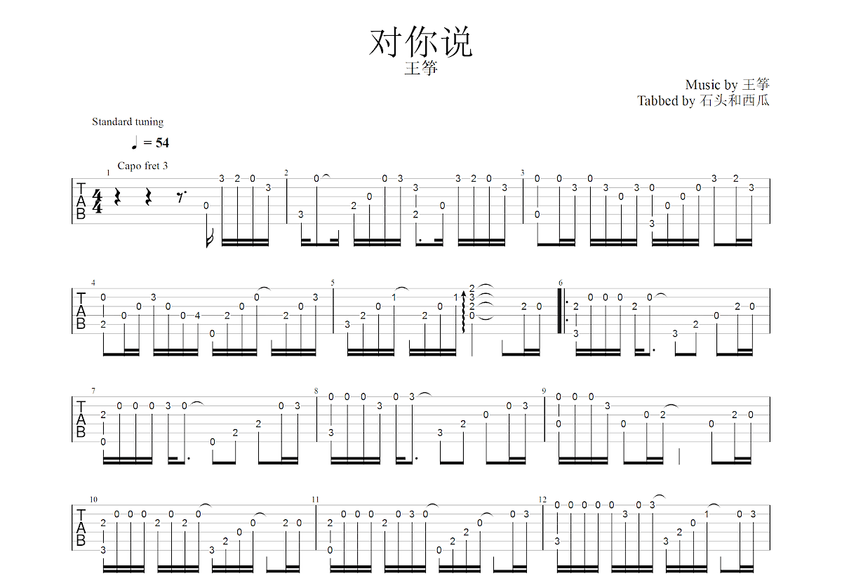 对你说吉他谱预览图