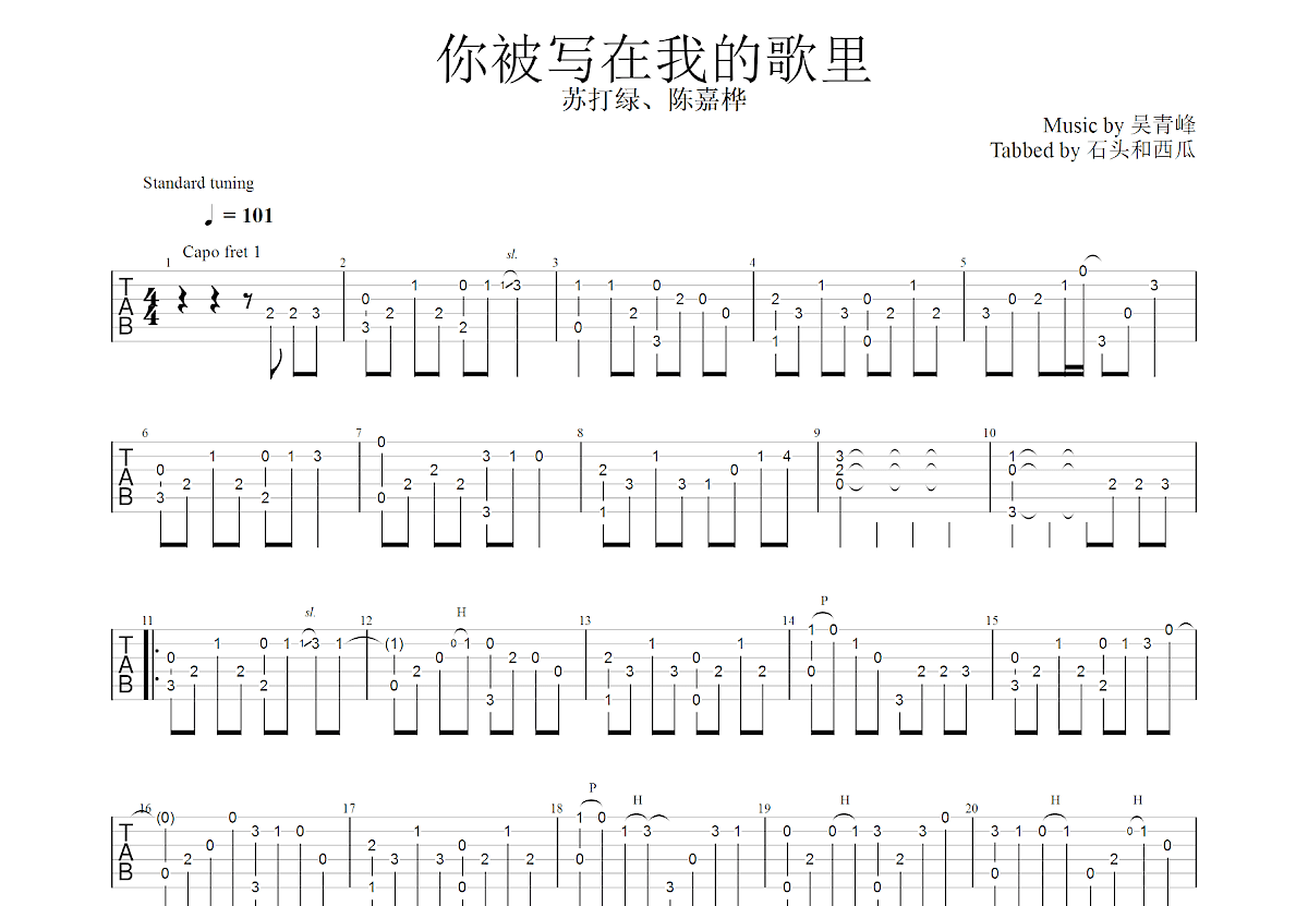 你被写在我的歌里吉他谱预览图