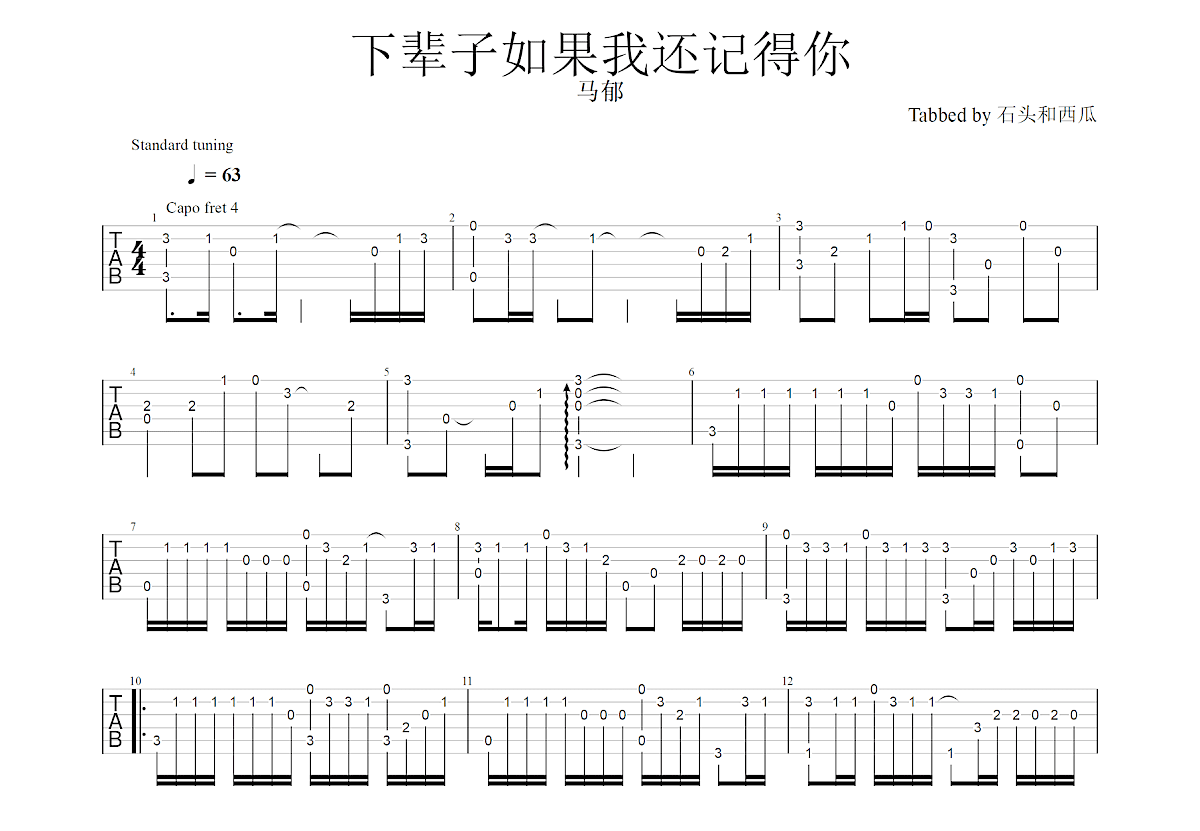 下辈子如果我还记得你吉他谱预览图