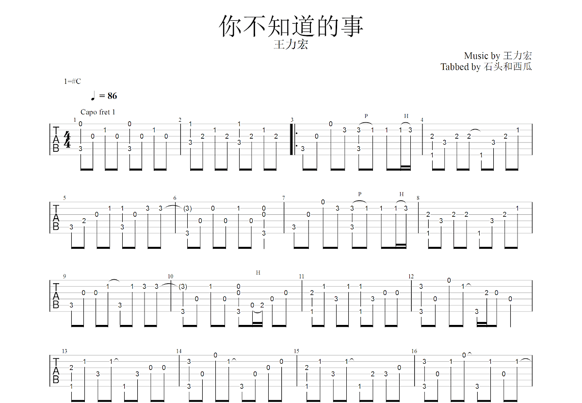 你不知道的事吉他谱预览图