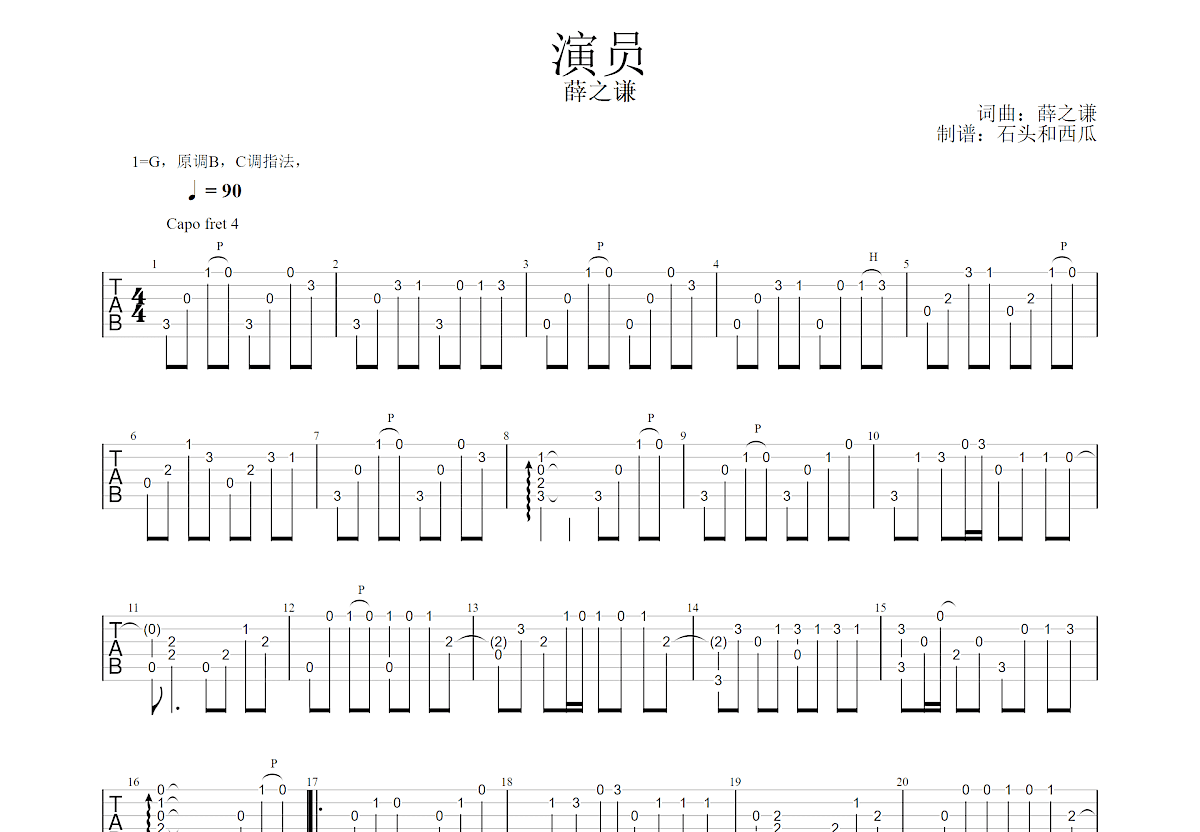 演员吉他谱预览图