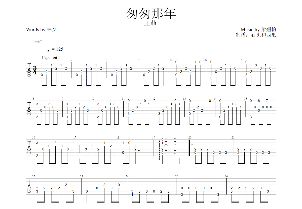 匆匆那年吉他谱预览图