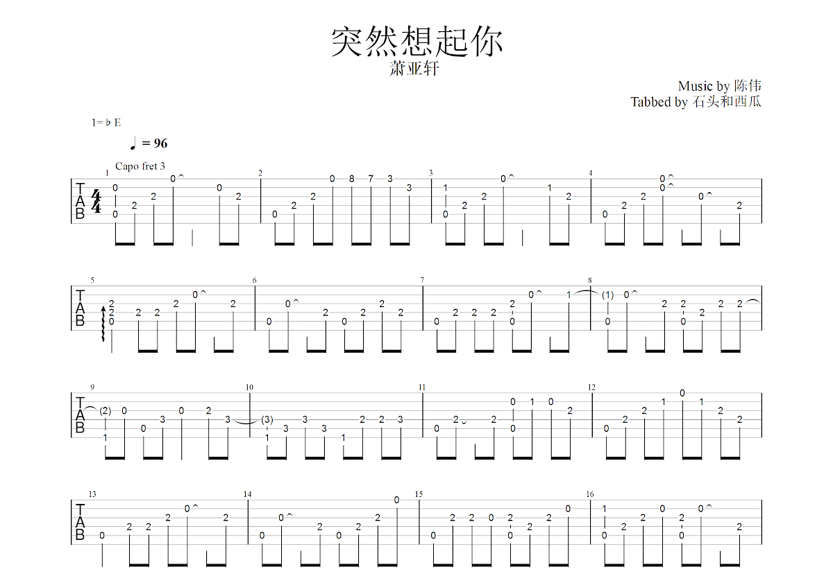 突然想起你吉他谱_萧亚轩_C调指弹
