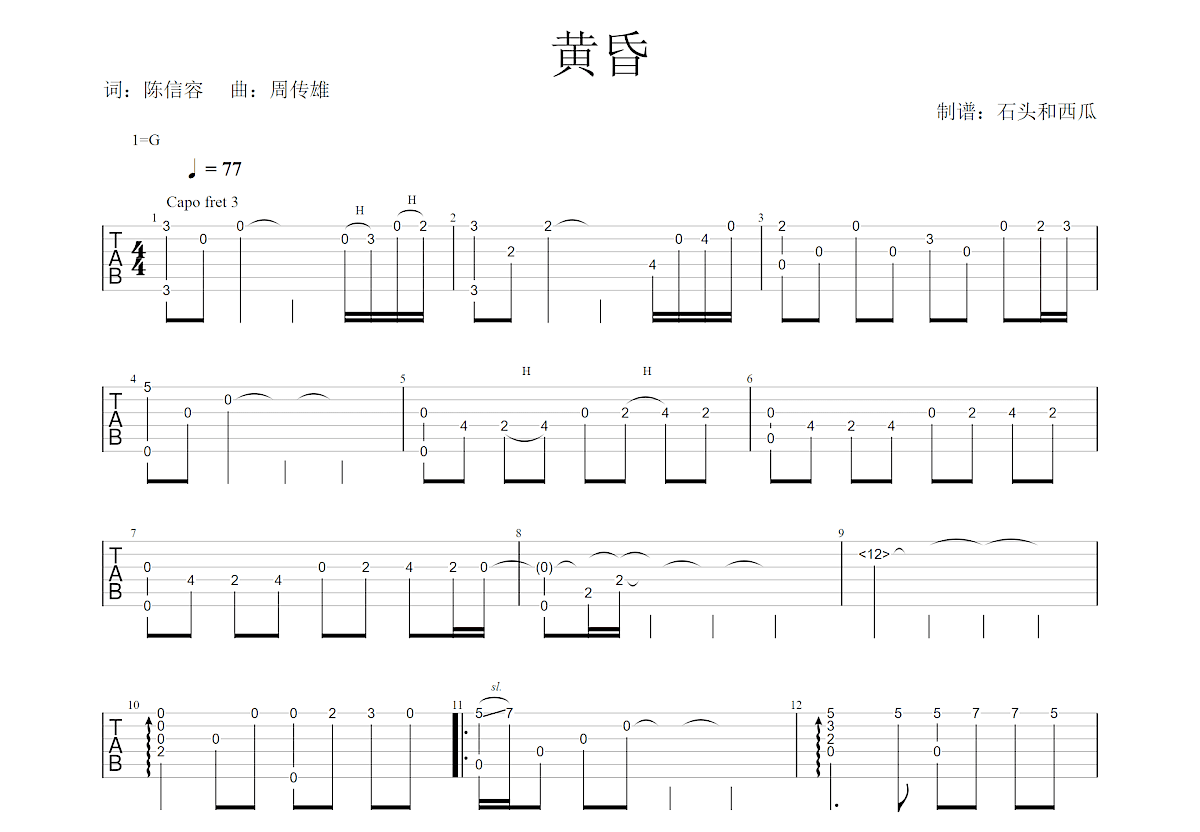 黄昏吉他谱预览图