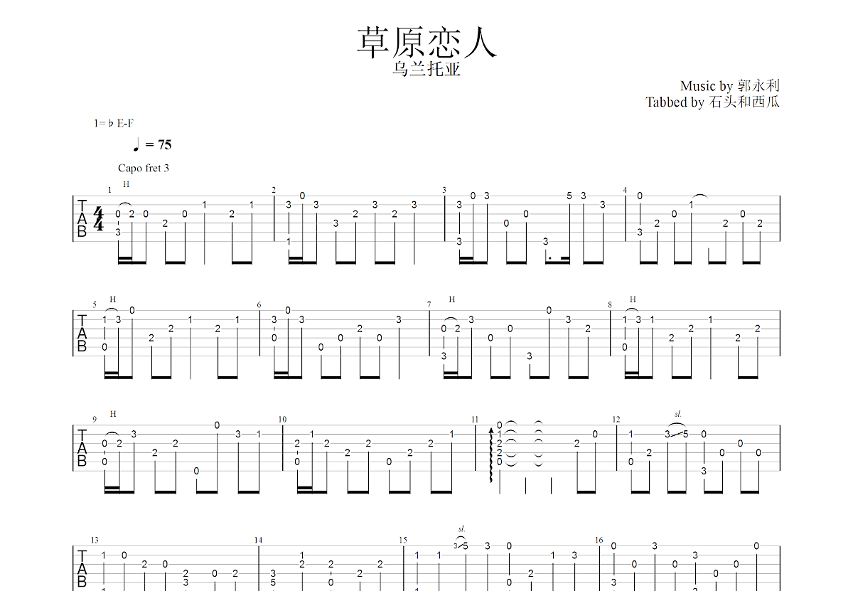 草原恋人吉他谱_乌兰托亚_C调指弹