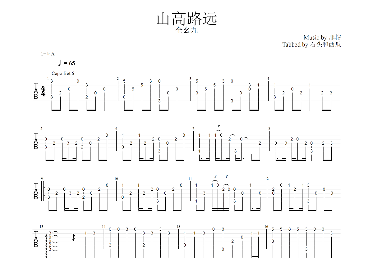 山高路远吉他谱预览图